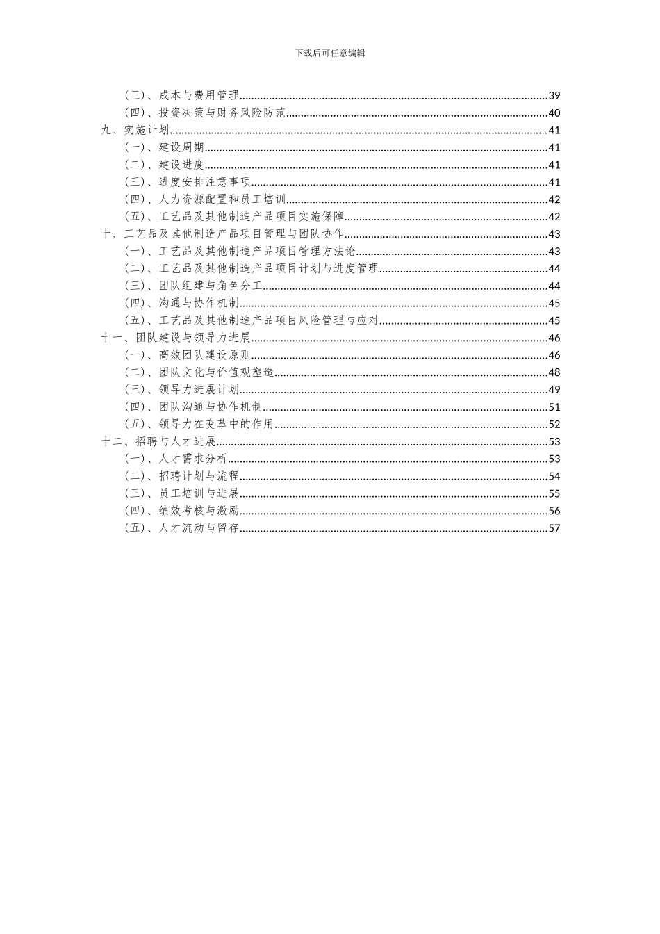 2024年工艺品及其他制造产品项目深度研究分析报告_第3页