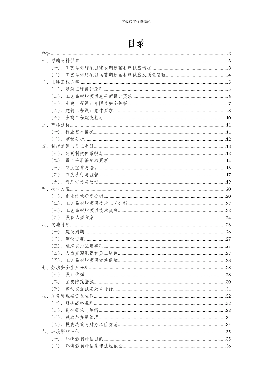 2024年工艺品树脂项目深度研究分析报告_第2页