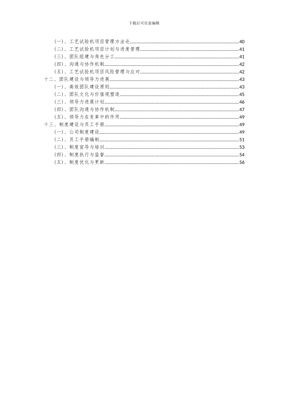 2024年工艺试验机项目可行性研究报告_第3页