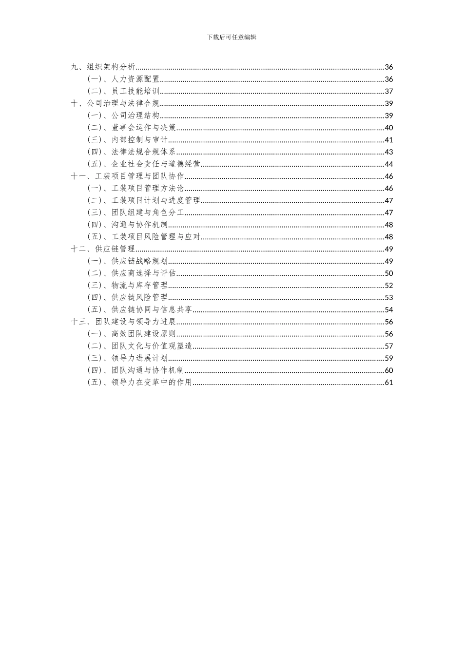 2024年工装项目可行性研究报告_第3页