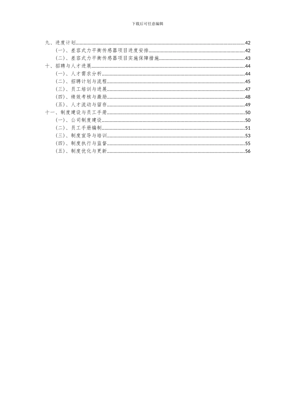 2024年差容式力平衡传感器项目可行性分析报告_第3页
