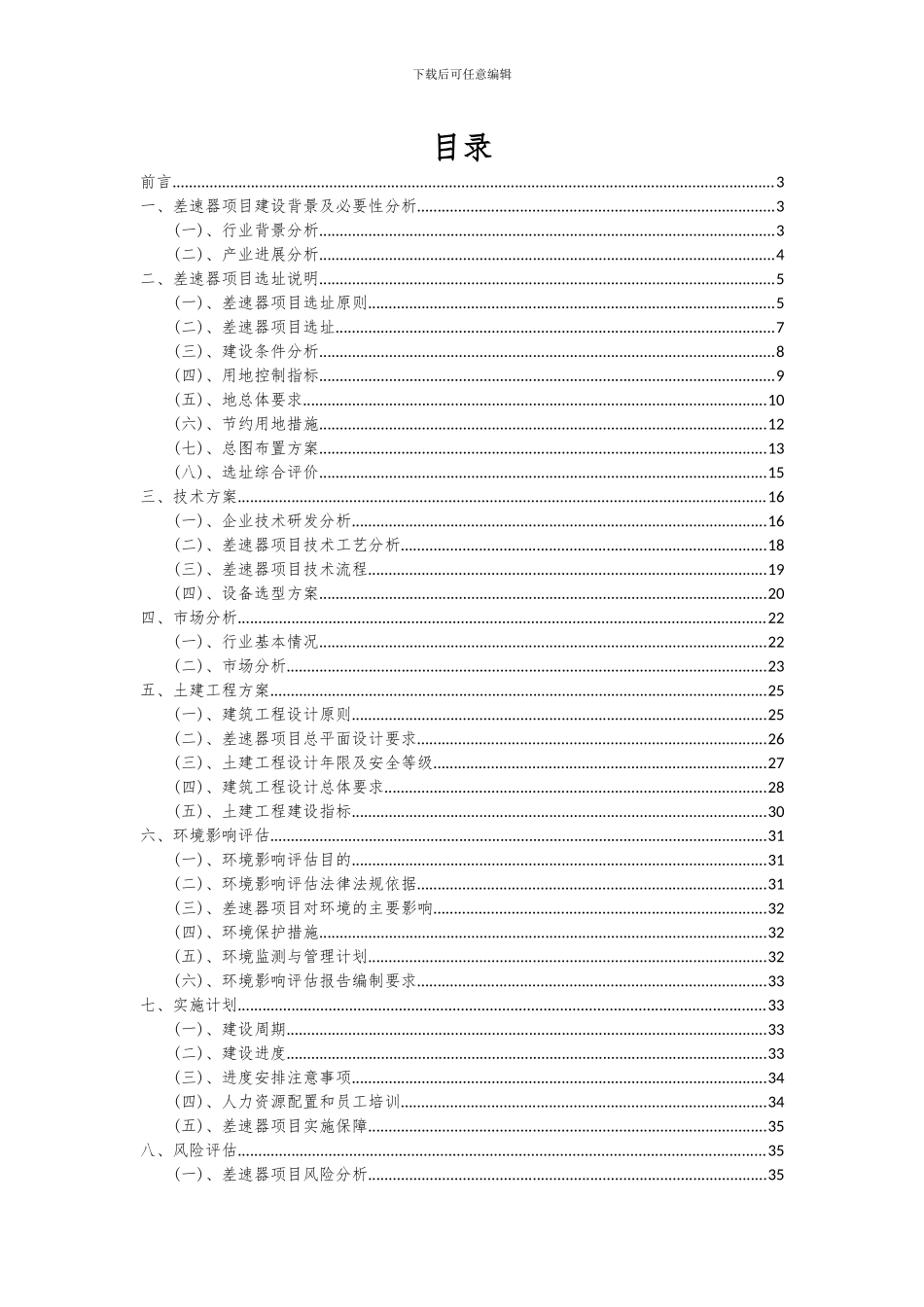 2024年差速器项目可行性分析报告_第2页