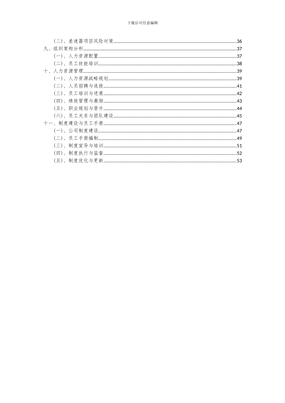 2024年差速器项目可行性分析报告_第3页