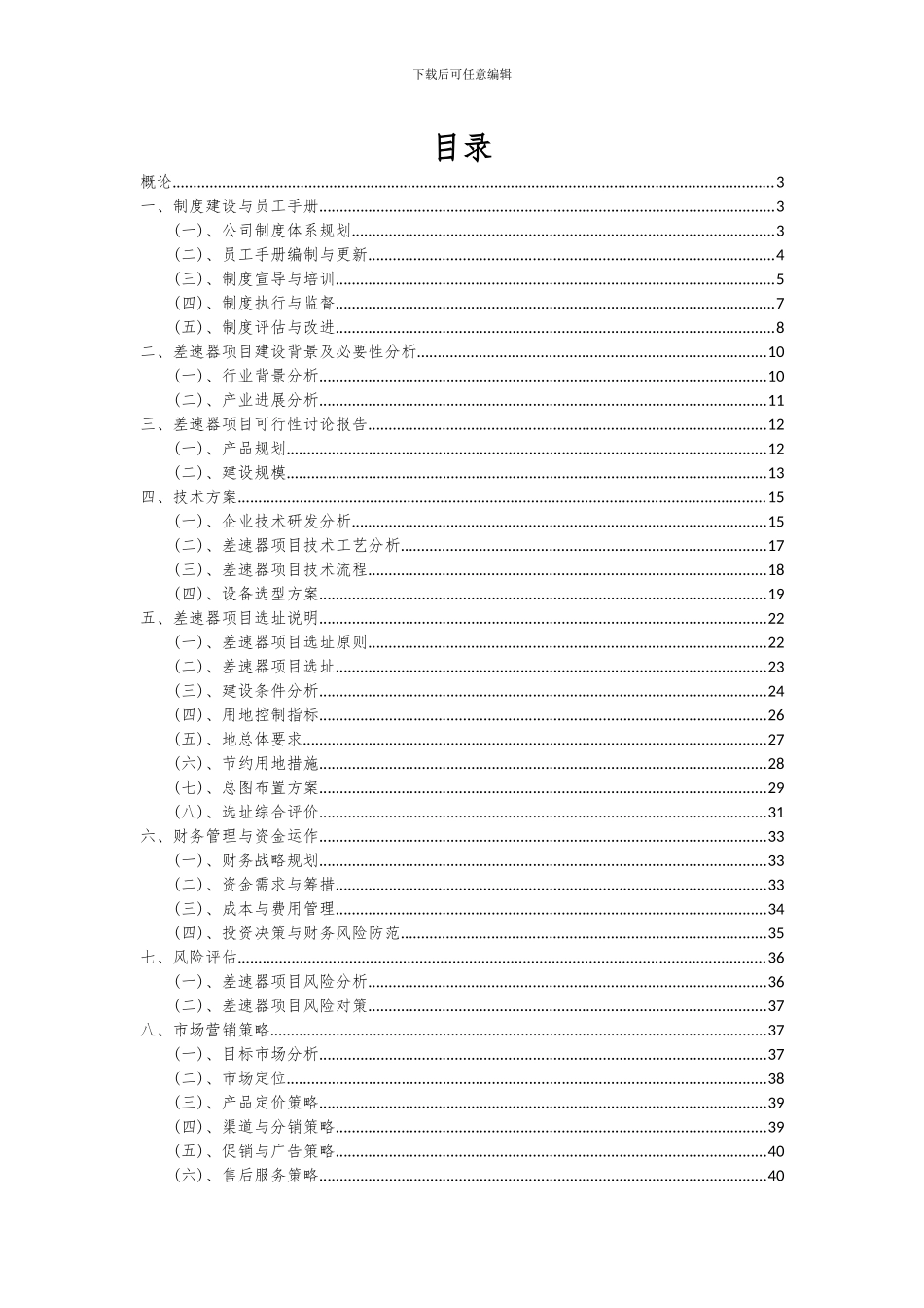 2024年差速器项目深度研究分析报告_第2页