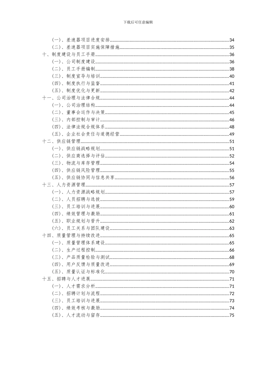 2024年差速器项目可行性研究报告_第3页