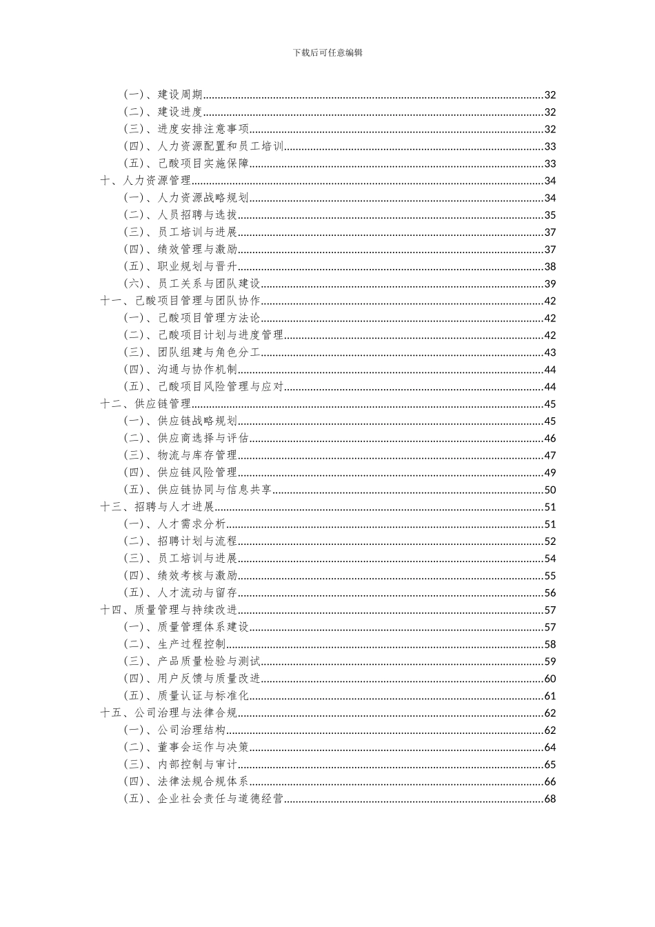 2024年己酸项目可行性分析报告_第3页