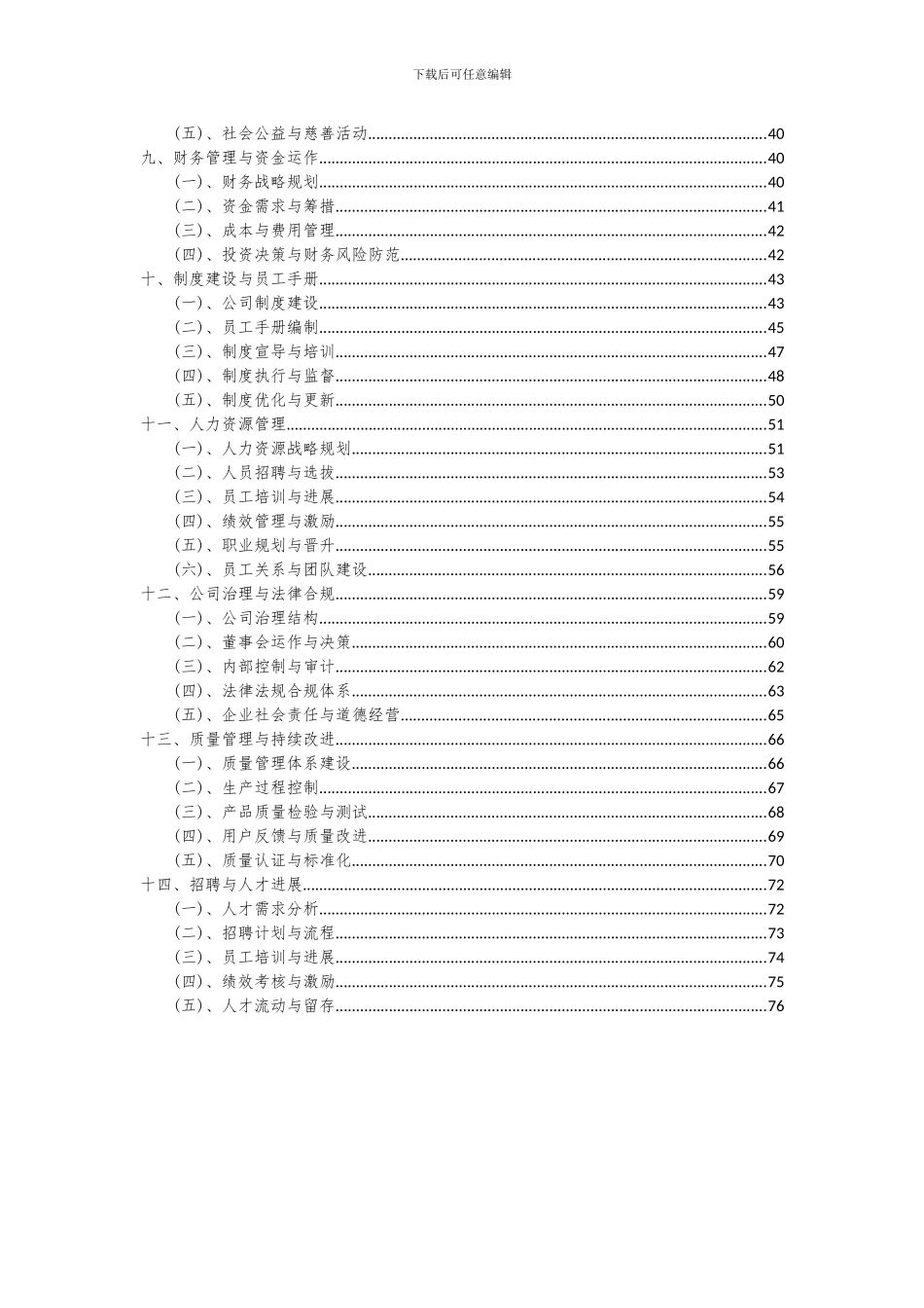 2024年巷道式智能化孵化器项目可行性分析报告_第3页