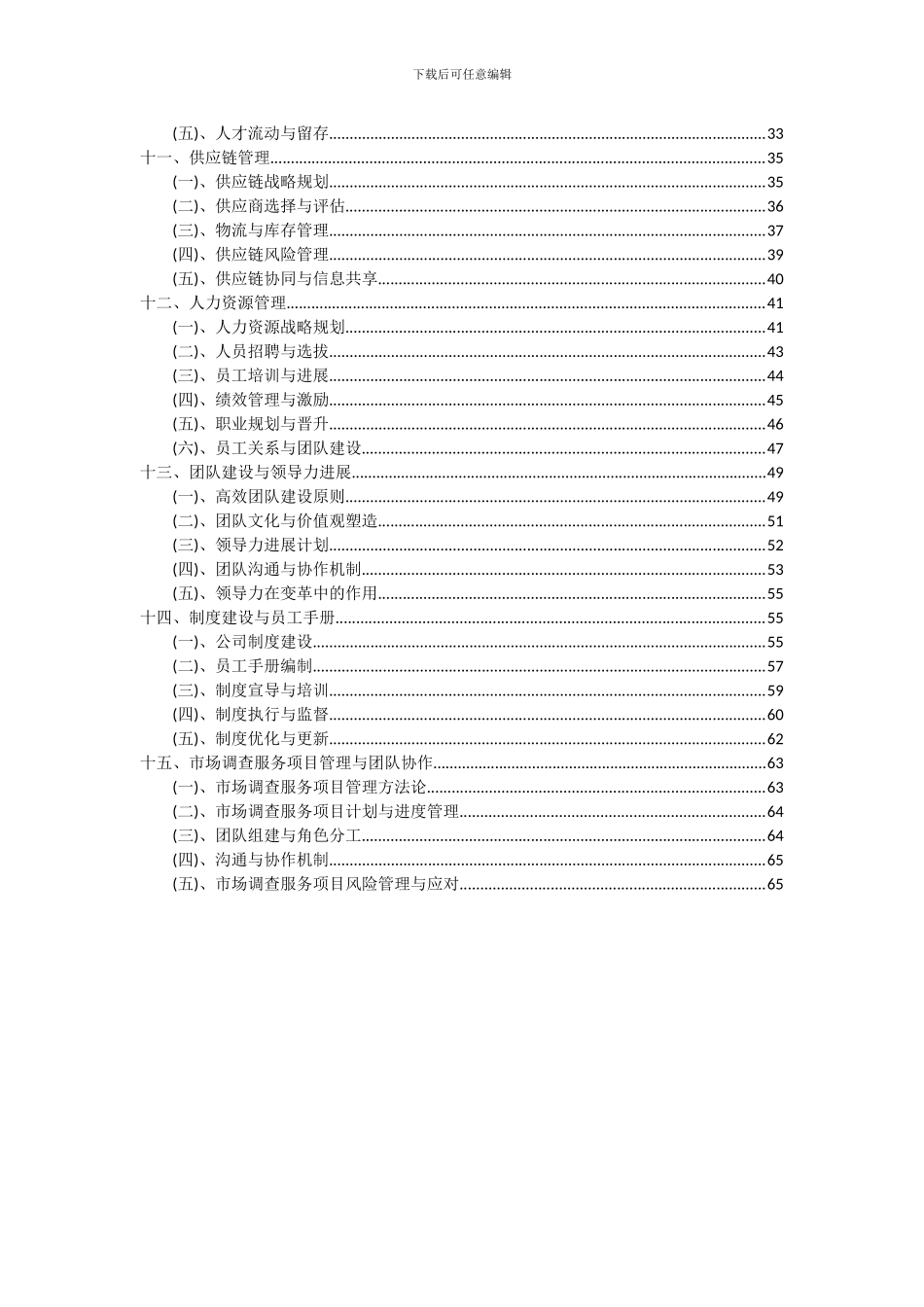 2024年市场调查服务项目可行性分析报告_第3页