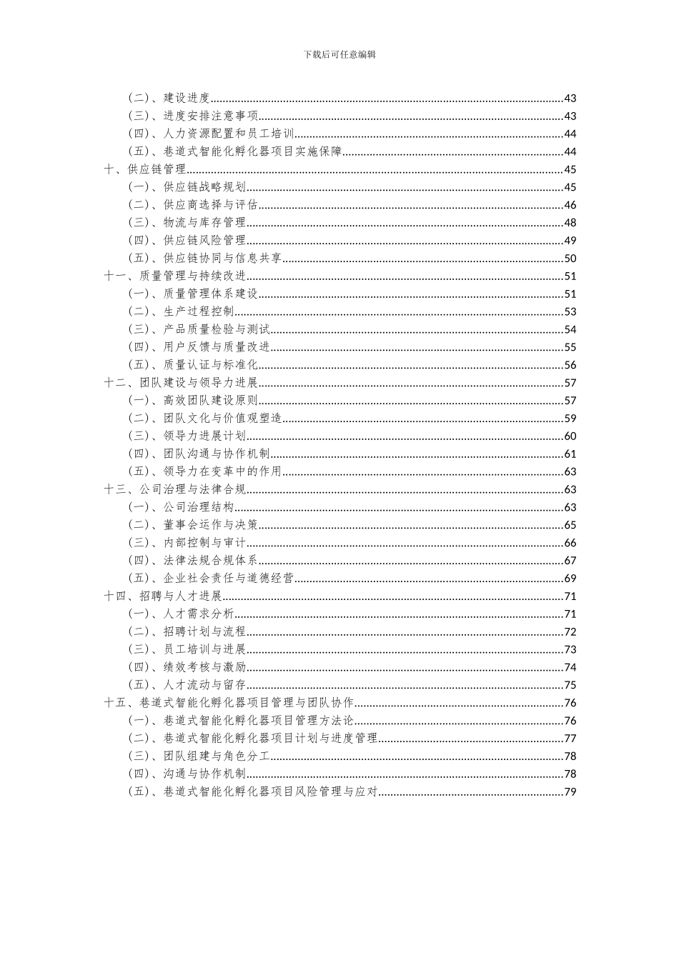 2024年巷道式智能化孵化器项目深度研究分析报告_第3页