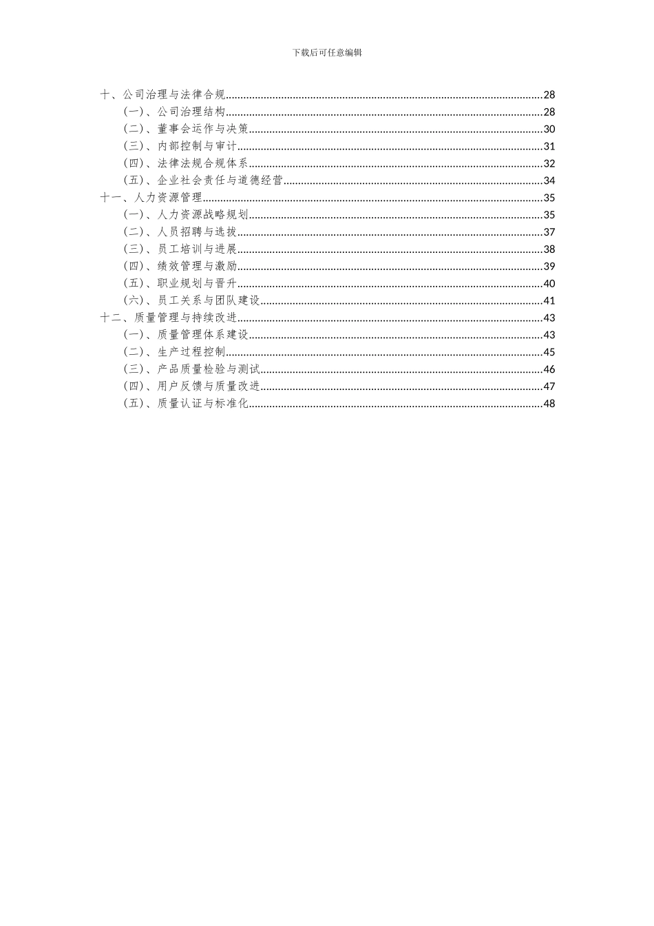 2024年布基增强塑料项目可行性研究报告_第3页