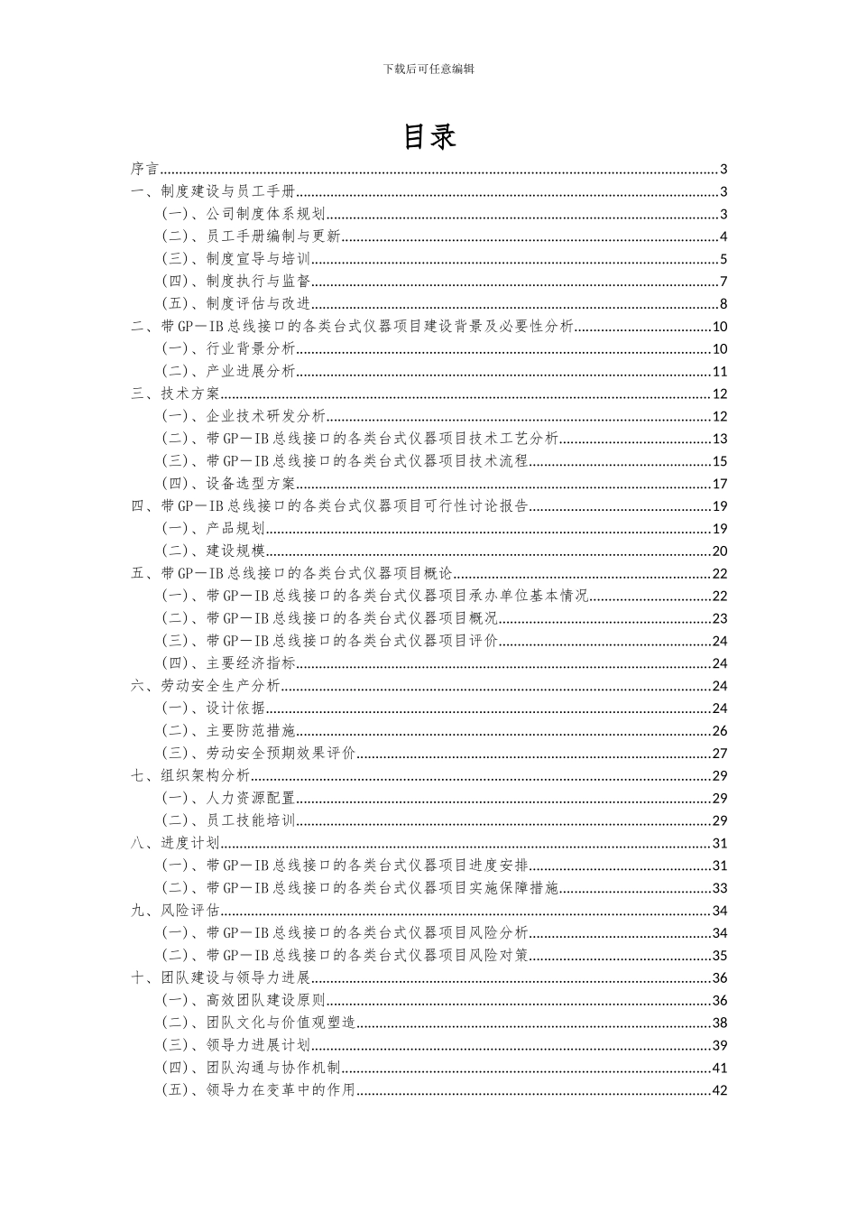 2024年带GP-IB总线接口的各类台式仪器项目可行性分析报告_第2页