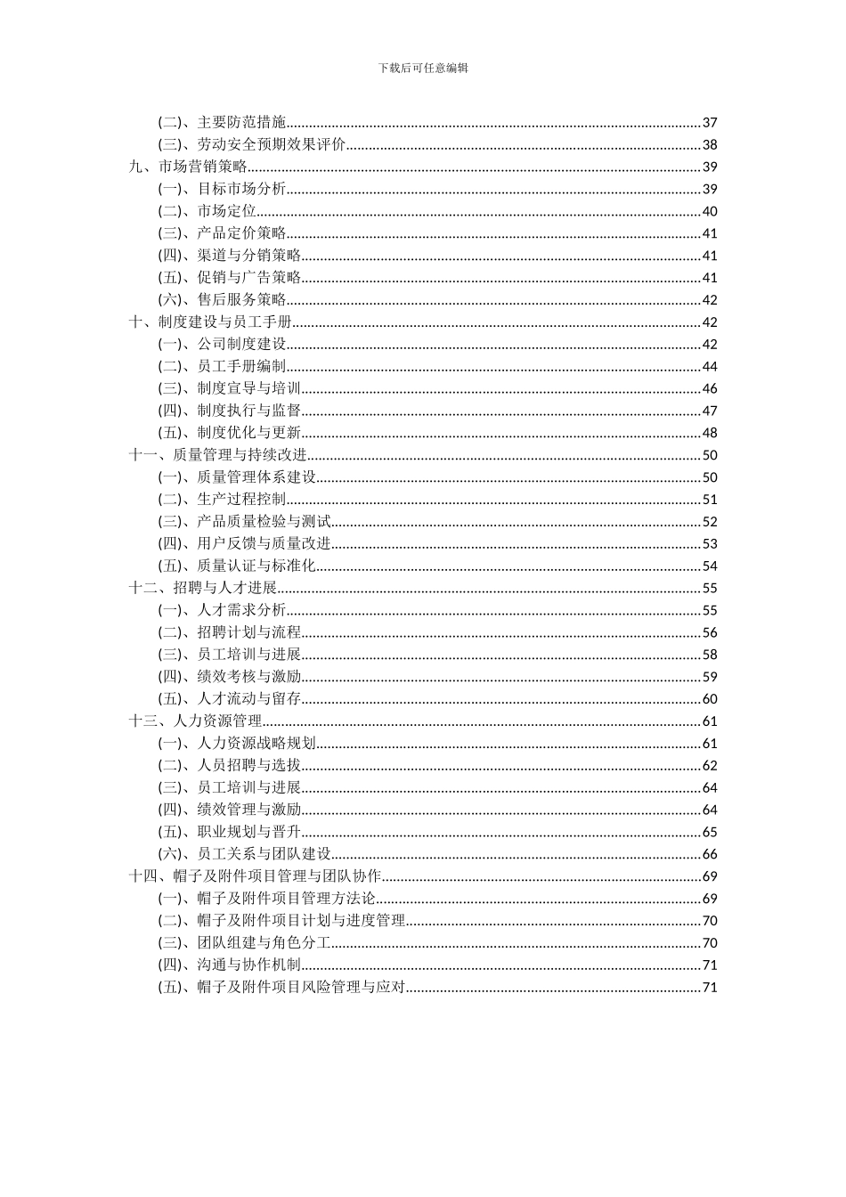 2024年帽子及附件项目可行性研究报告_第3页