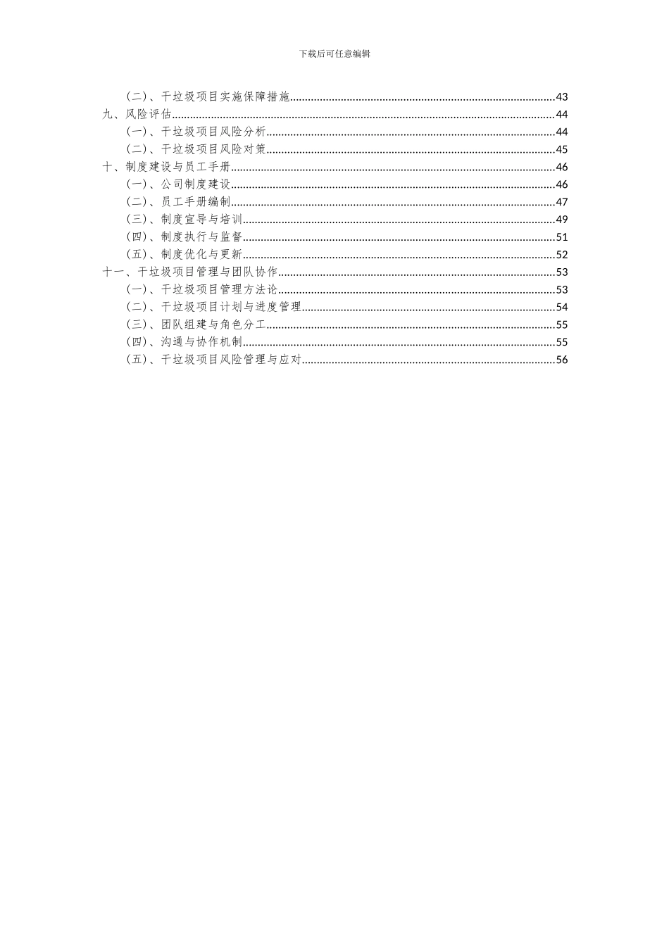 2024年干垃圾项目可行性研究报告_第3页