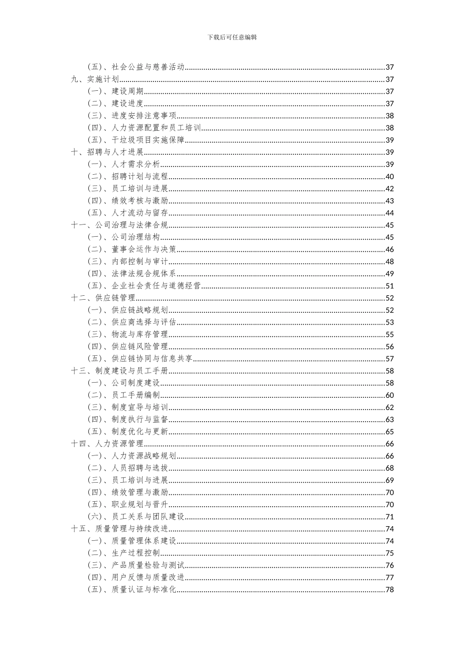 2024年干垃圾项目可行性分析报告_第3页