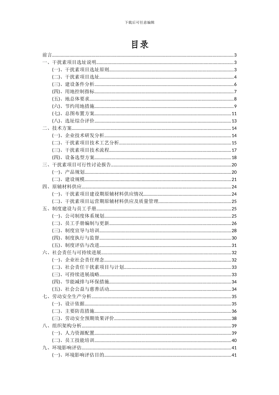 2024年干扰素项目可行性研究报告_第2页
