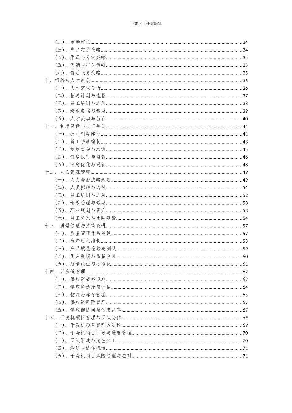 2024年干洗机项目可行性研究报告_第3页
