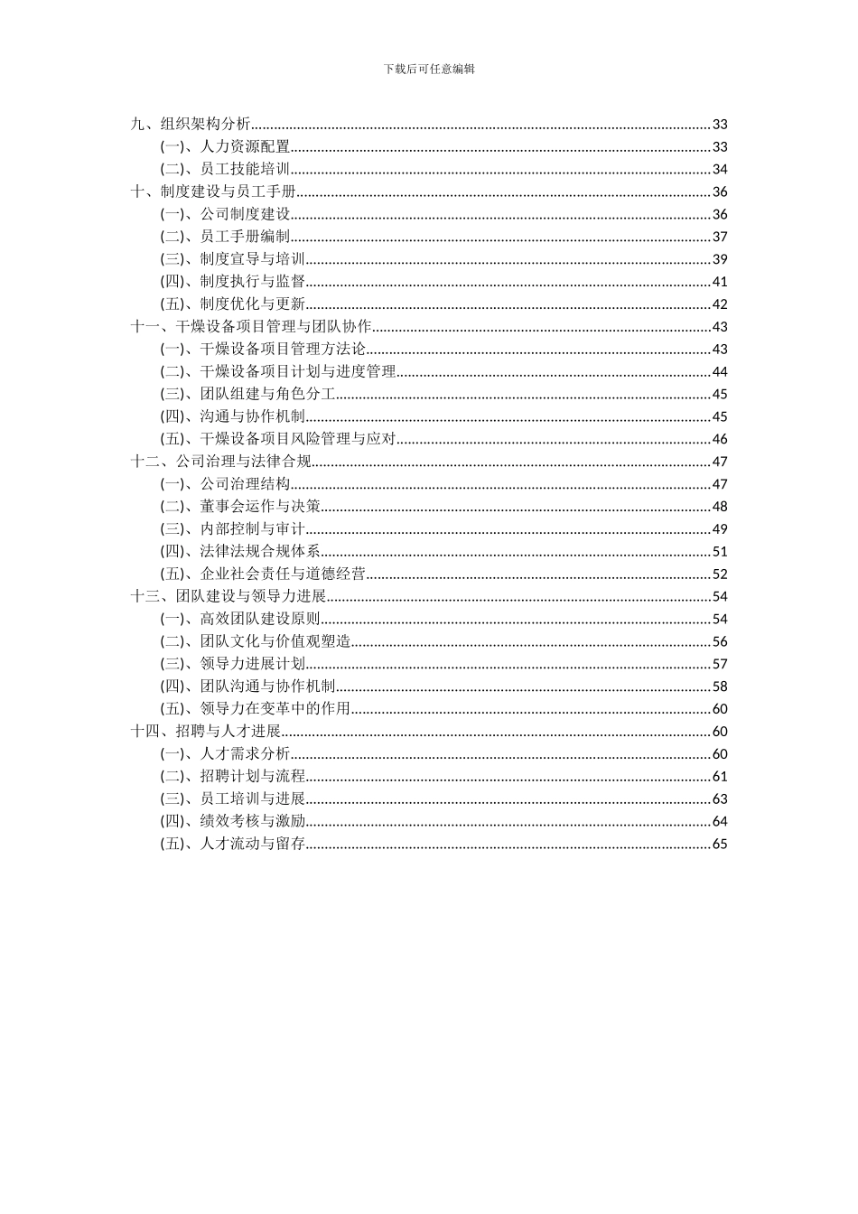 2024年干燥设备项目投资分析及可行性报告_第3页