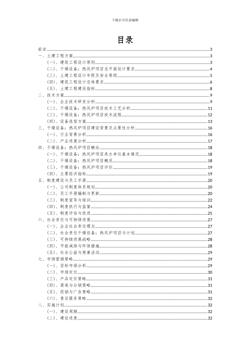 2024年干燥设备：热风炉项目可行性分析报告_第2页