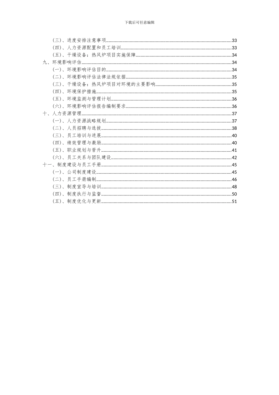 2024年干燥设备：热风炉项目可行性分析报告_第3页