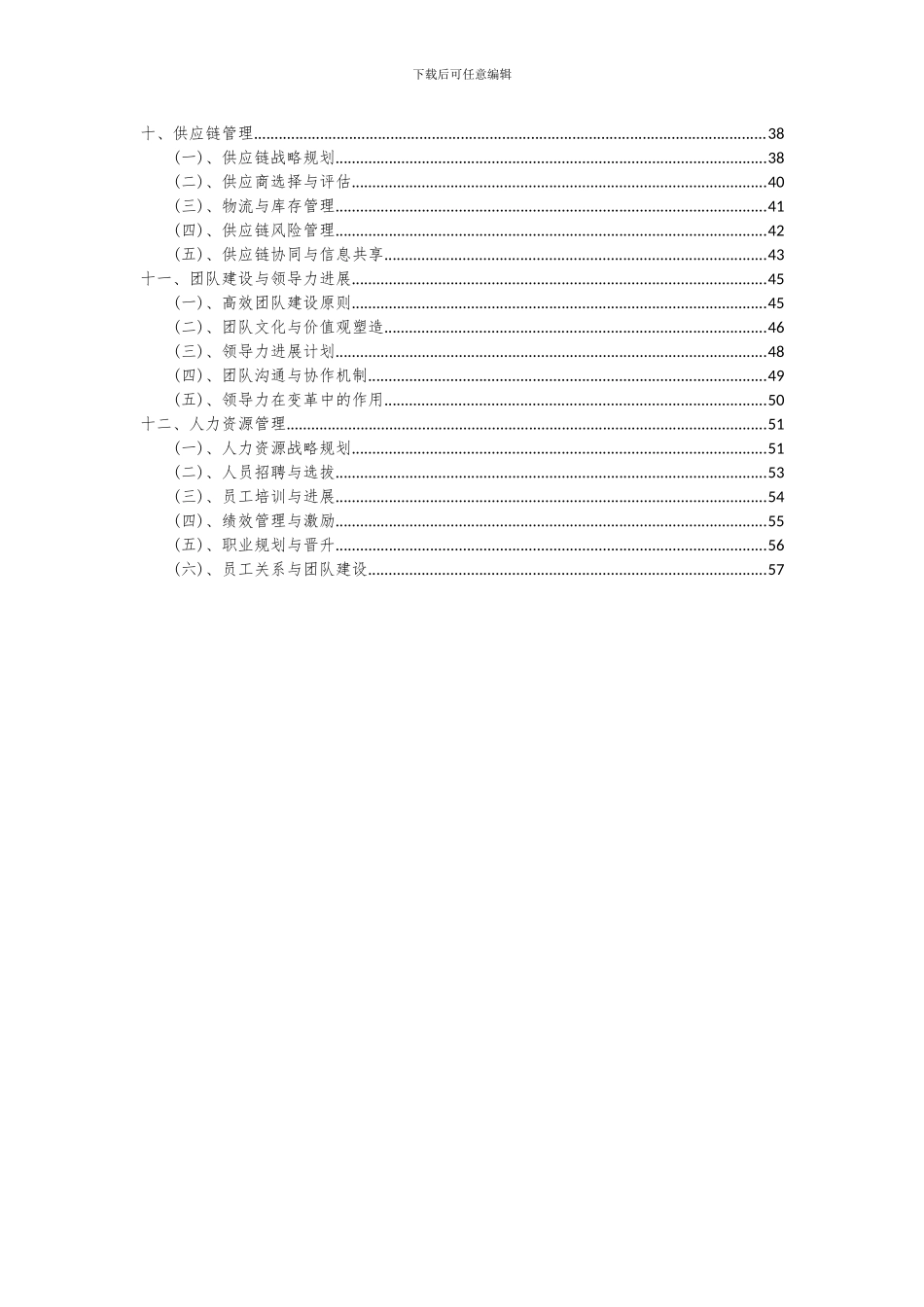 2024年干部休养所服务项目投资分析及可行性报告_第3页