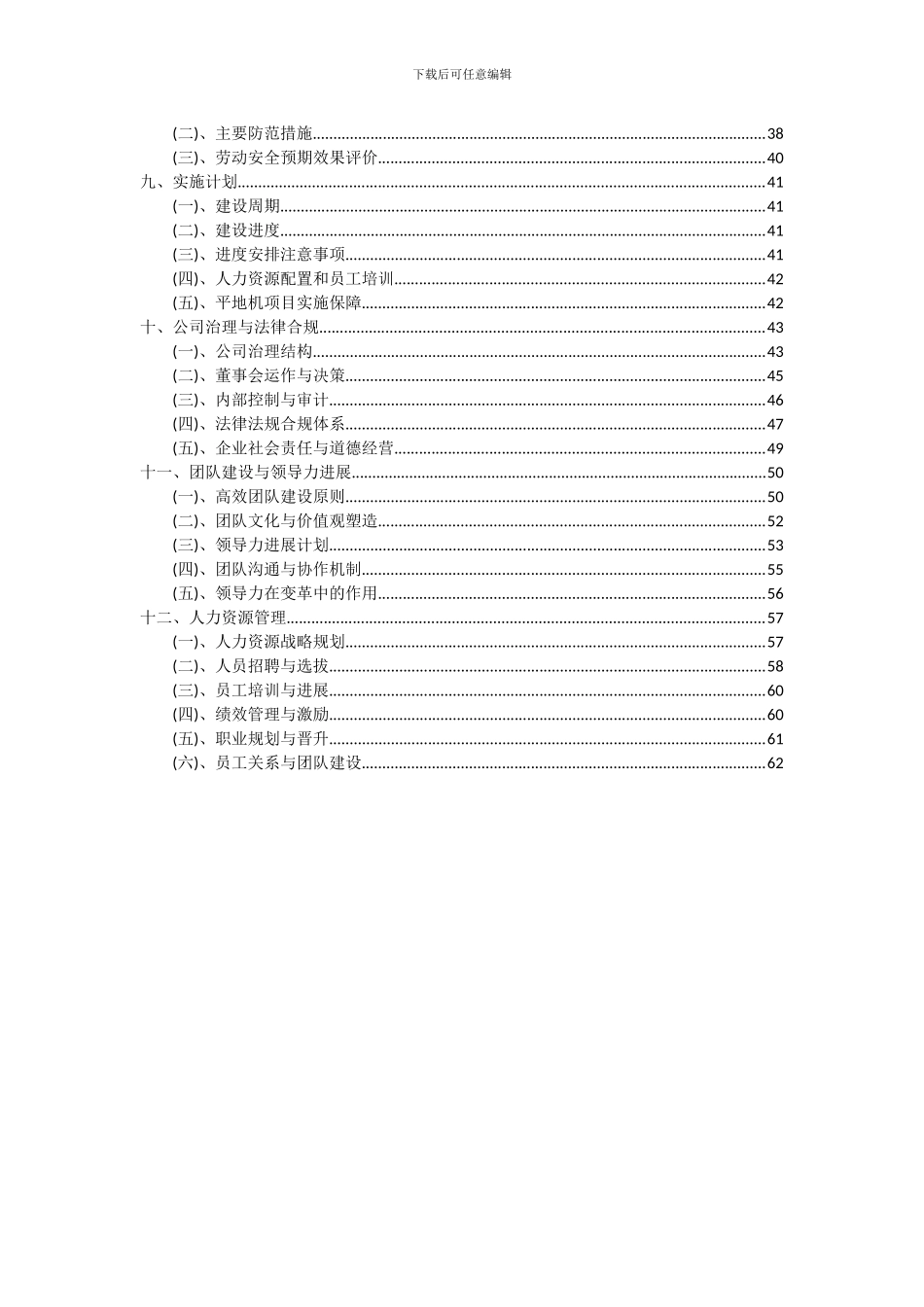 2024年平地机项目可行性分析报告_第3页
