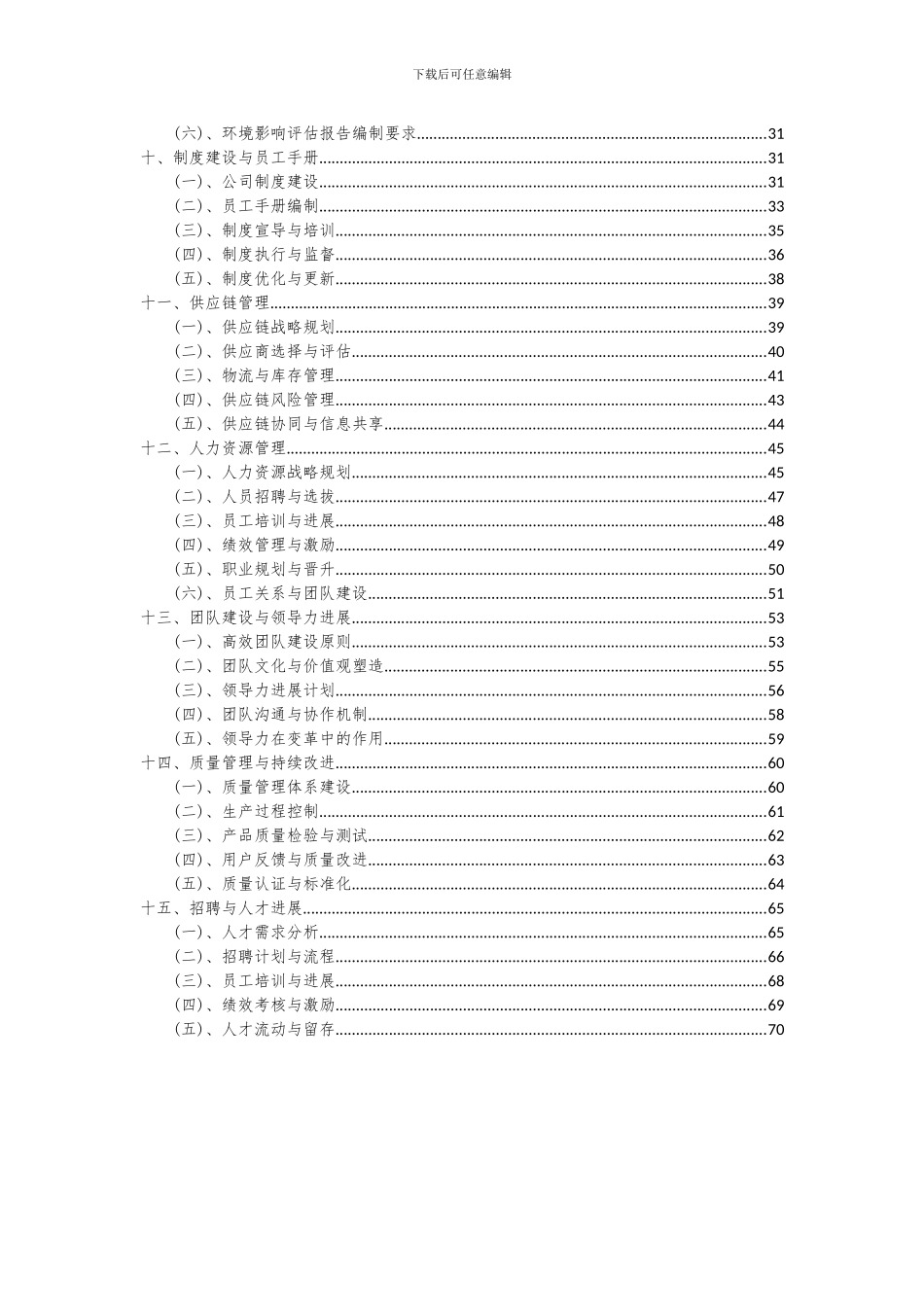 2024年平地机项目投资分析及可行性报告_第3页