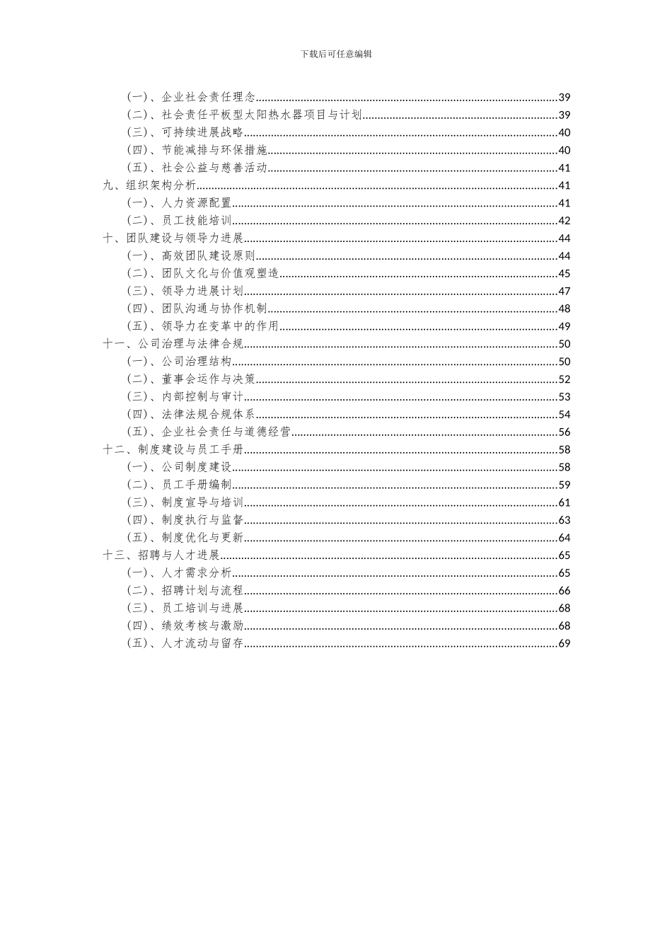 2024年平板型太阳热水器项目可行性分析报告_第3页