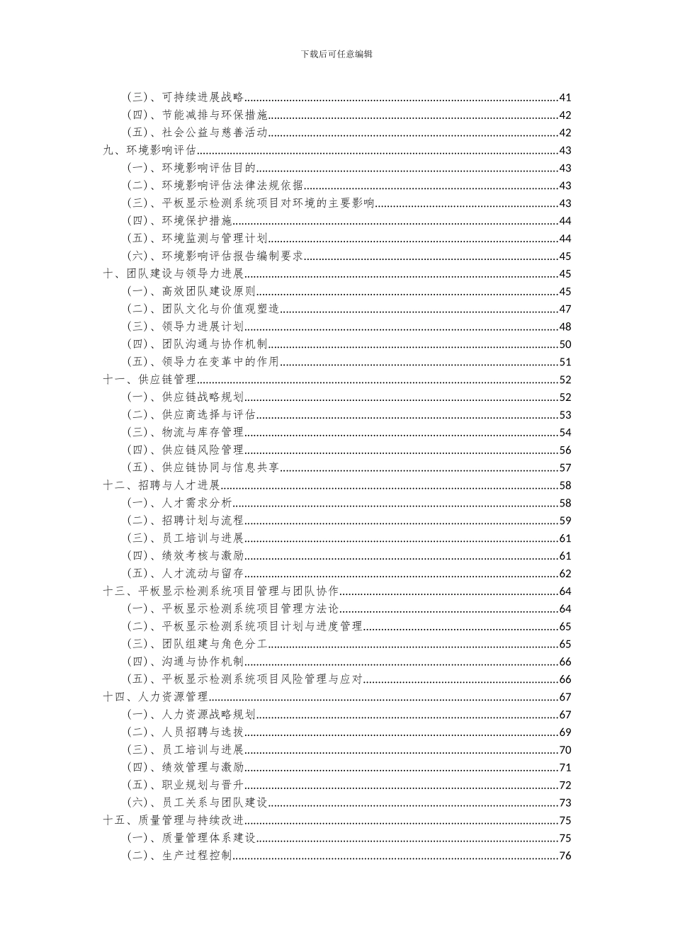 2024年平板显示检测系统项目深度研究分析报告_第3页
