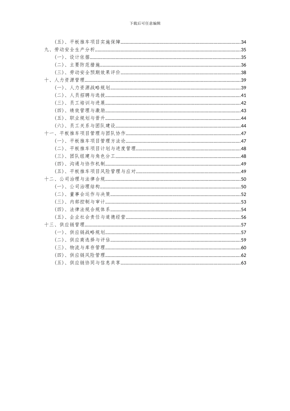 2024年平板推车项目可行性分析报告_第3页