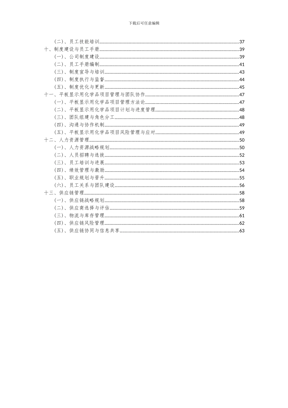 2024年平板显示用化学品项目深度研究分析报告_第3页