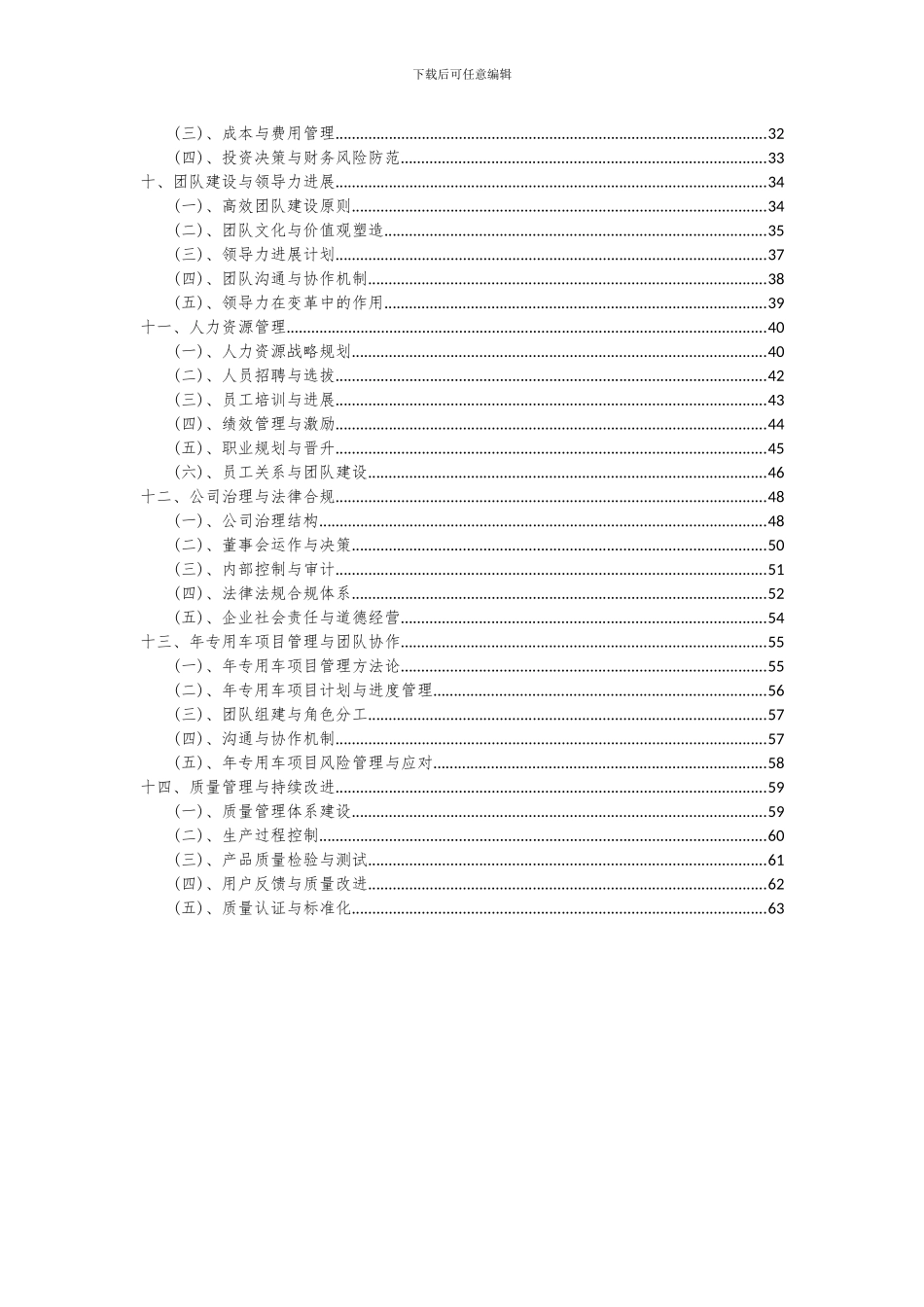 2024年年专用车项目可行性研究报告_第3页