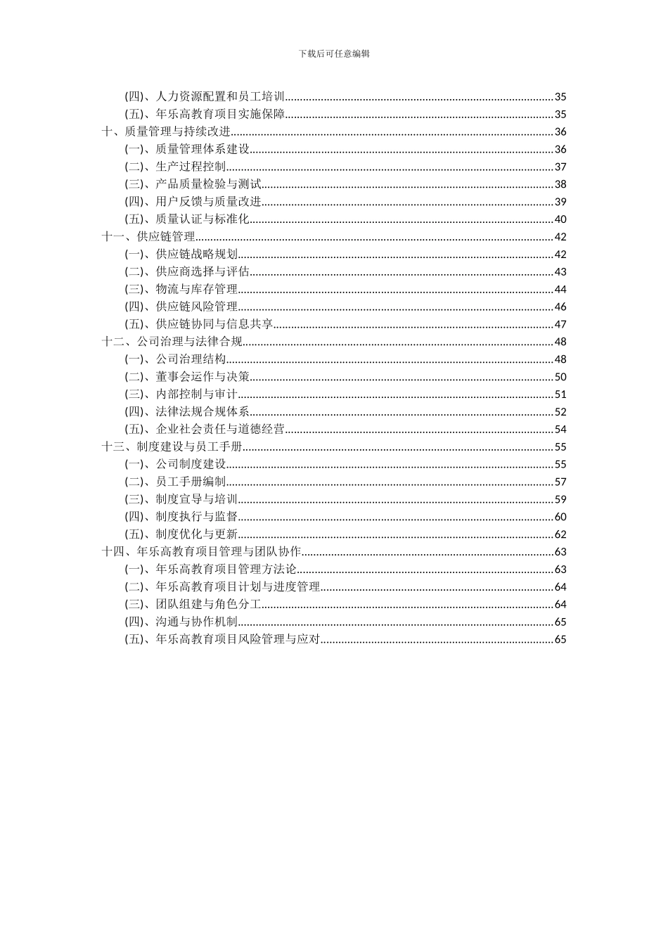 2024年年乐高教育项目深度研究分析报告_第3页