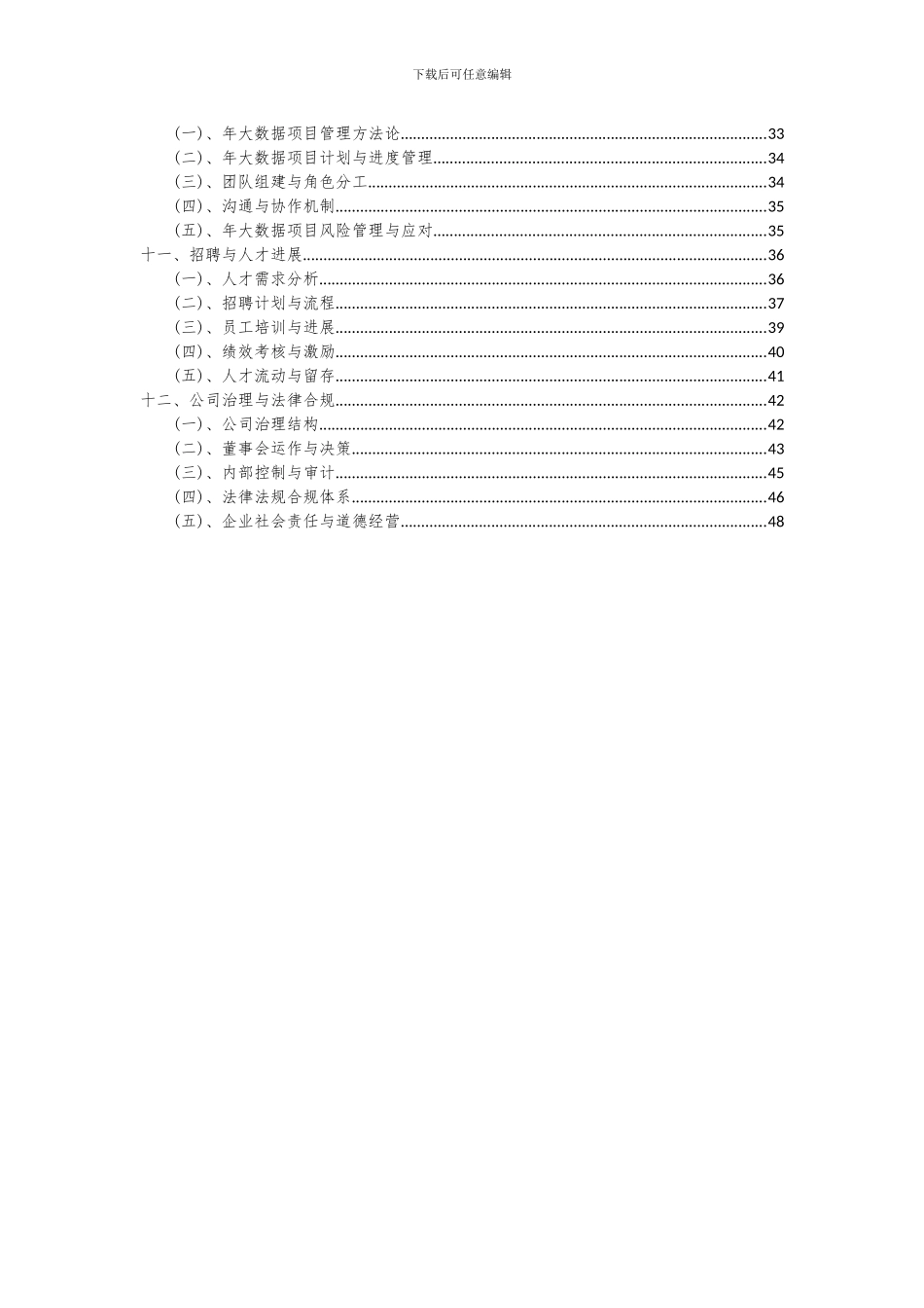 2024年年大数据项目可行性分析报告_第3页