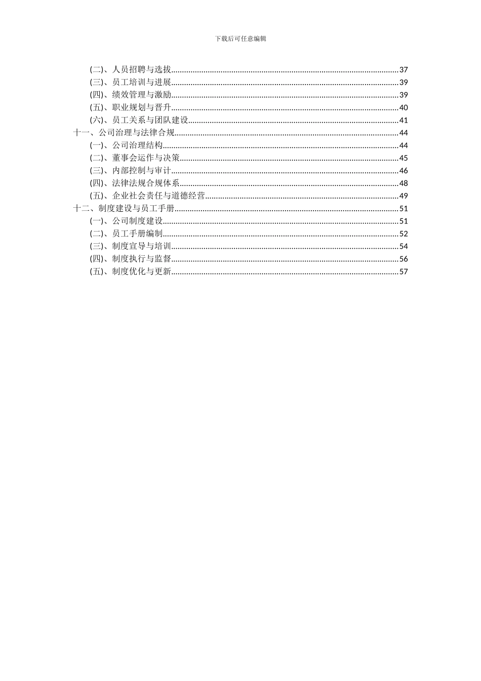 2024年年园区物业项目投资分析及可行性报告_第3页