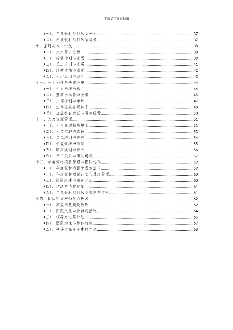 2024年年度假村项目可行性分析报告_第3页