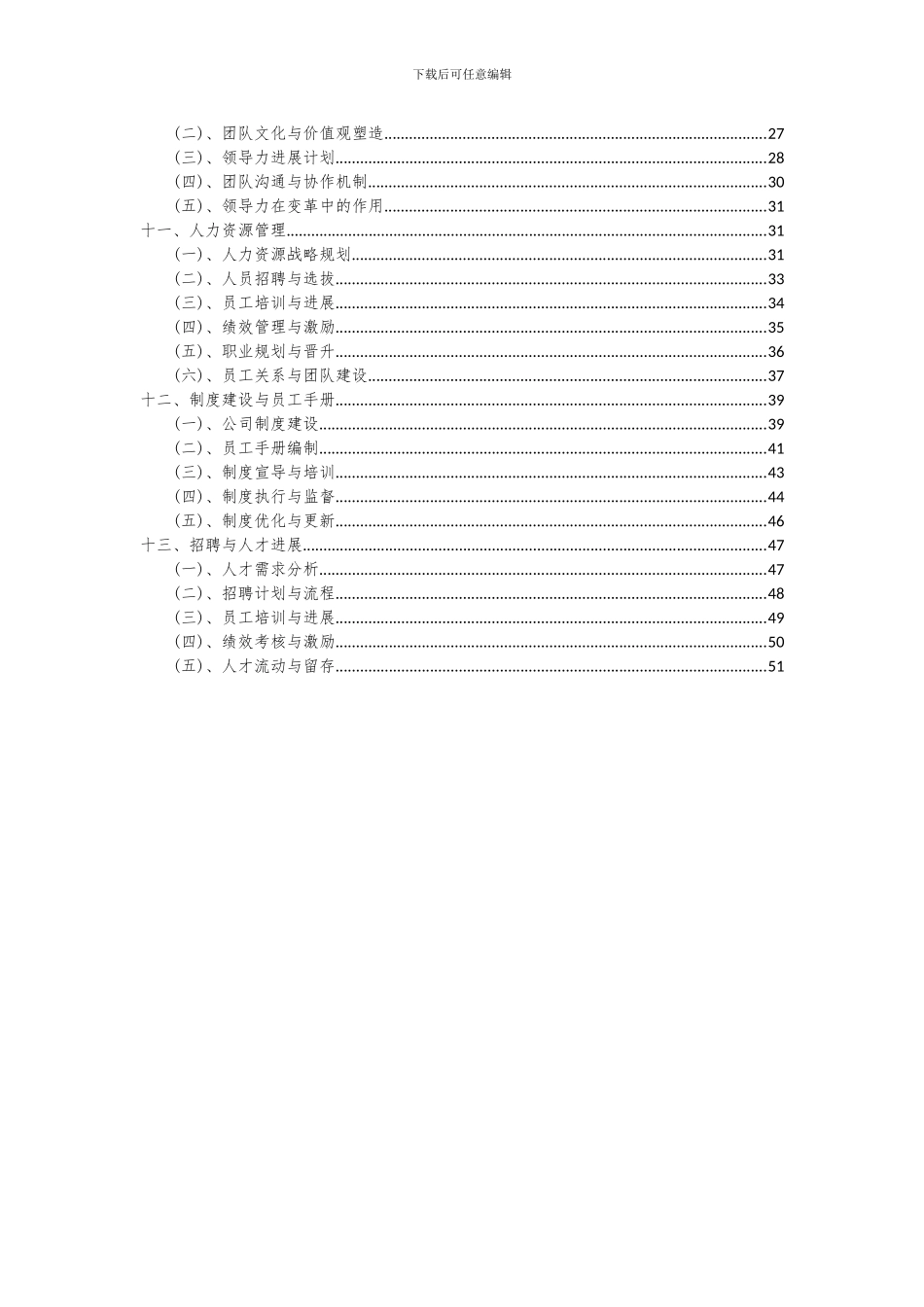 2024年年度假村项目投资分析及可行性报告_第3页