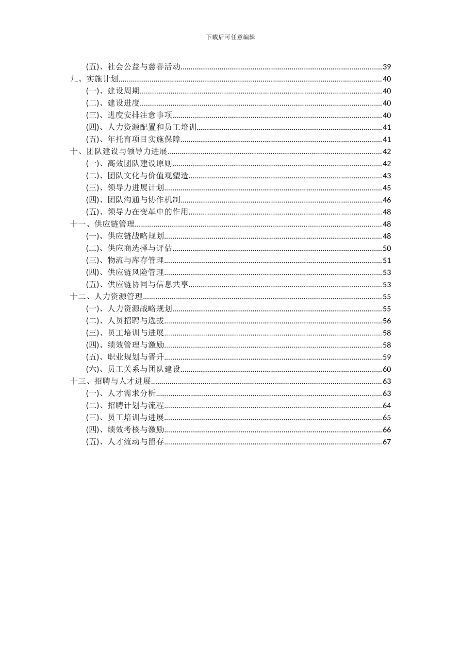 2024年年托育项目可行性分析报告_第3页