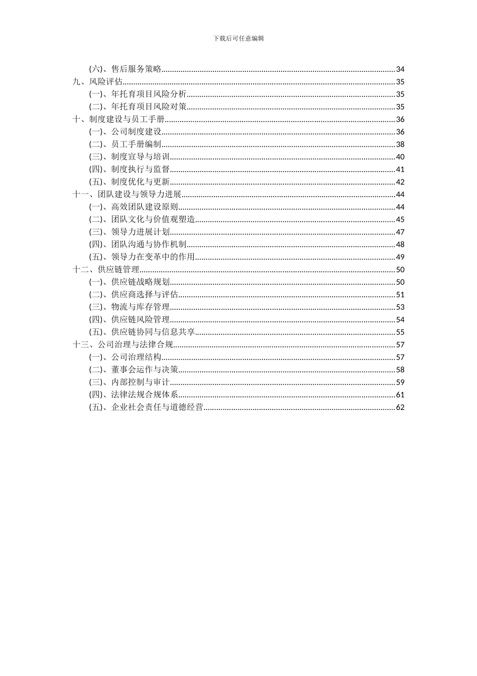2024年年托育项目深度研究分析报告_第3页
