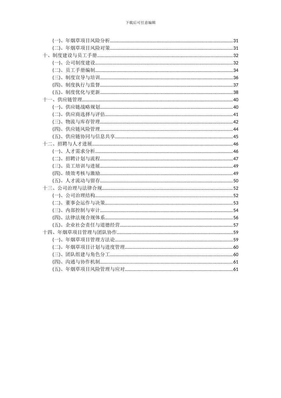 2024年年烟草项目可行性分析报告_第3页