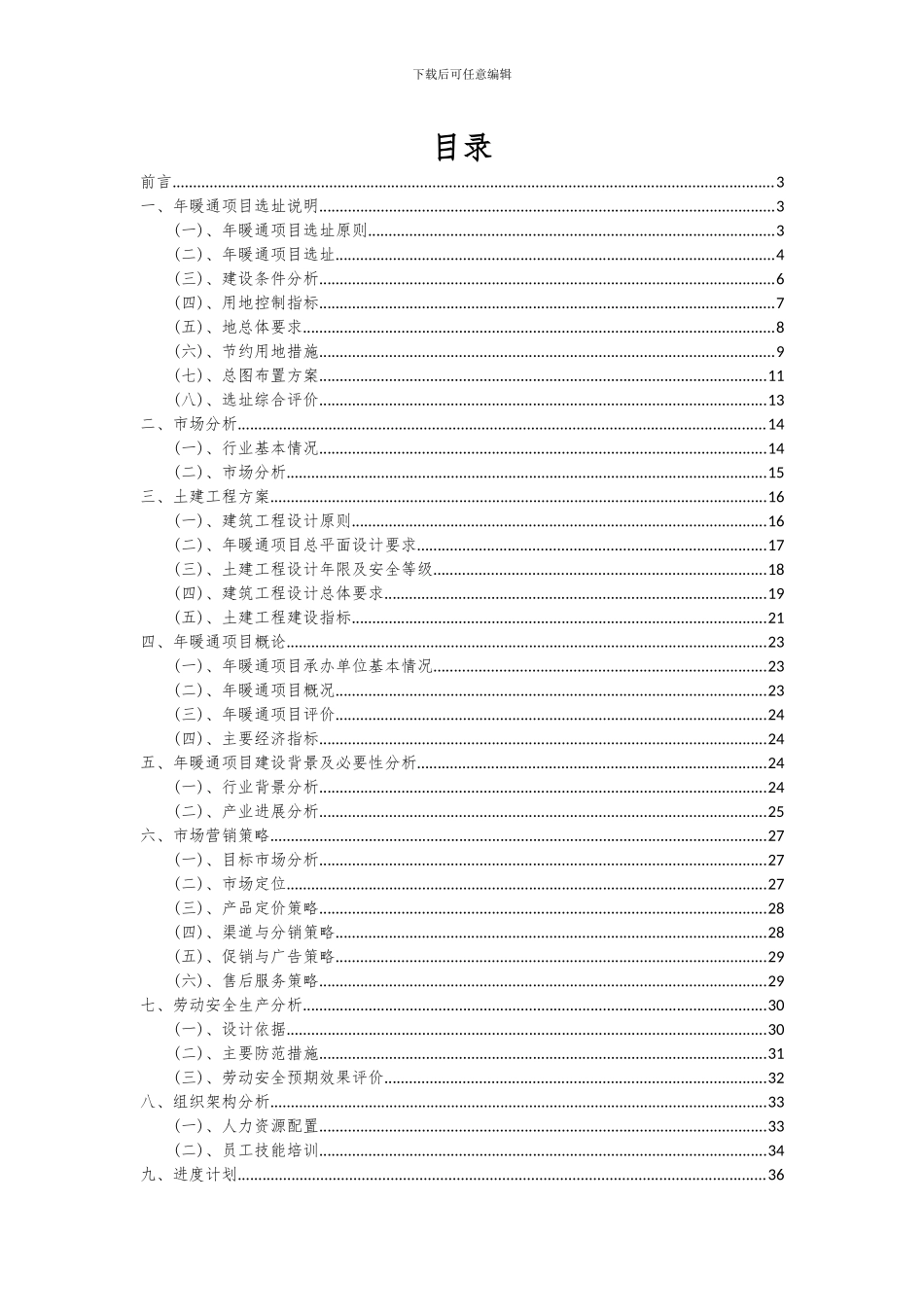 2024年年暖通项目深度研究分析报告_第2页