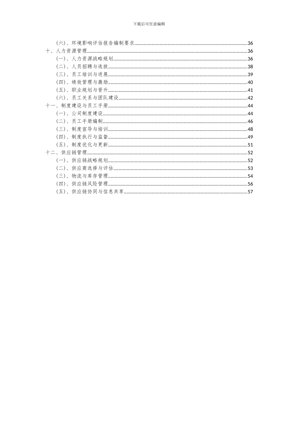 2024年年石化仓储项目可行性研究报告_第3页