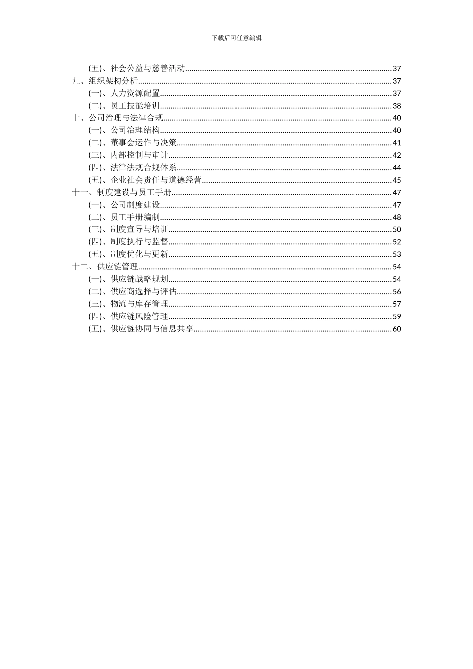2024年年雨伞项目可行性分析报告_第3页