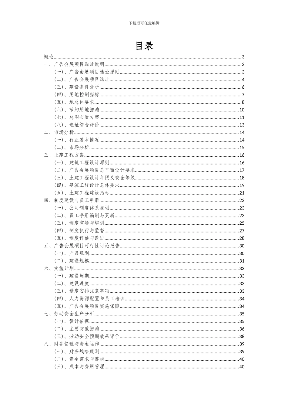 2024年广告会展项目可行性分析报告_第2页