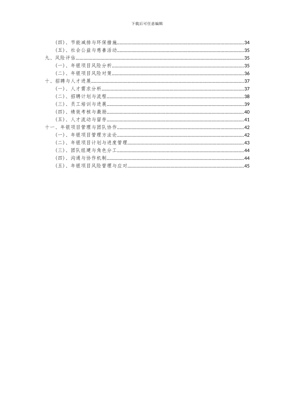 2024年年银项目可行性分析报告_第3页