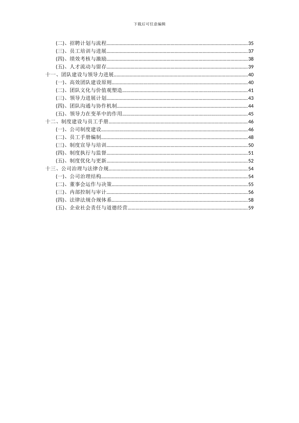 2024年广播电视设备项目可行性研究报告_第3页