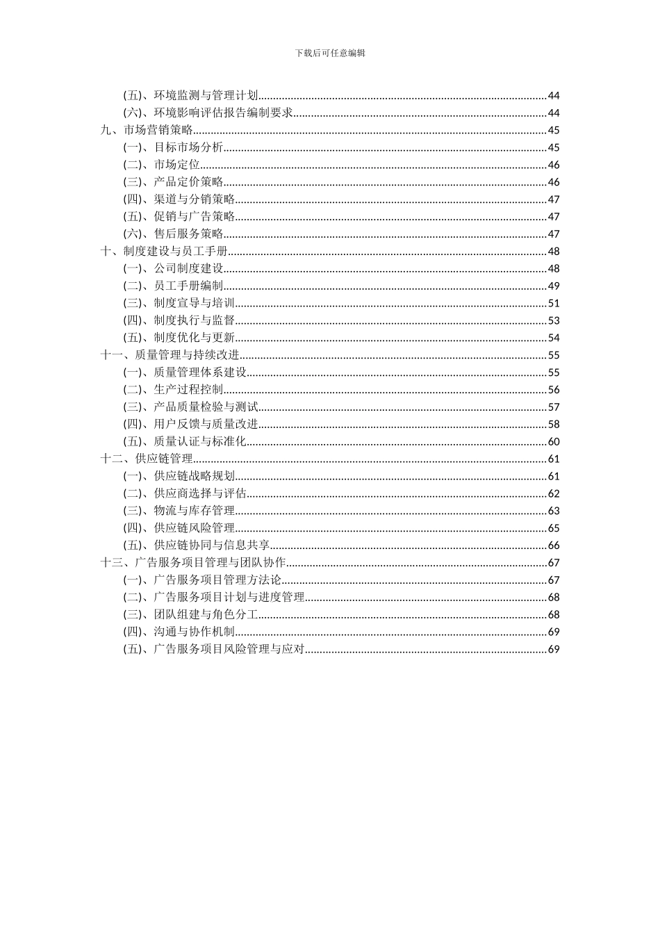 2024年广告服务项目深度研究分析报告_第3页