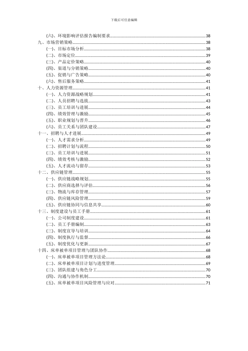 2024年床单被单项目深度研究分析报告_第3页