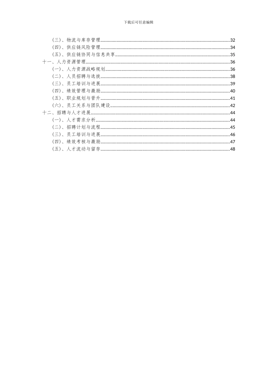 2024年应急产业项目可行性分析报告_第3页