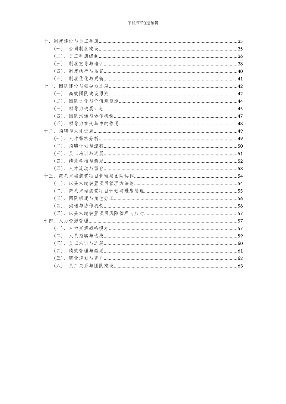 2024年床头末端装置项目可行性分析报告_第3页