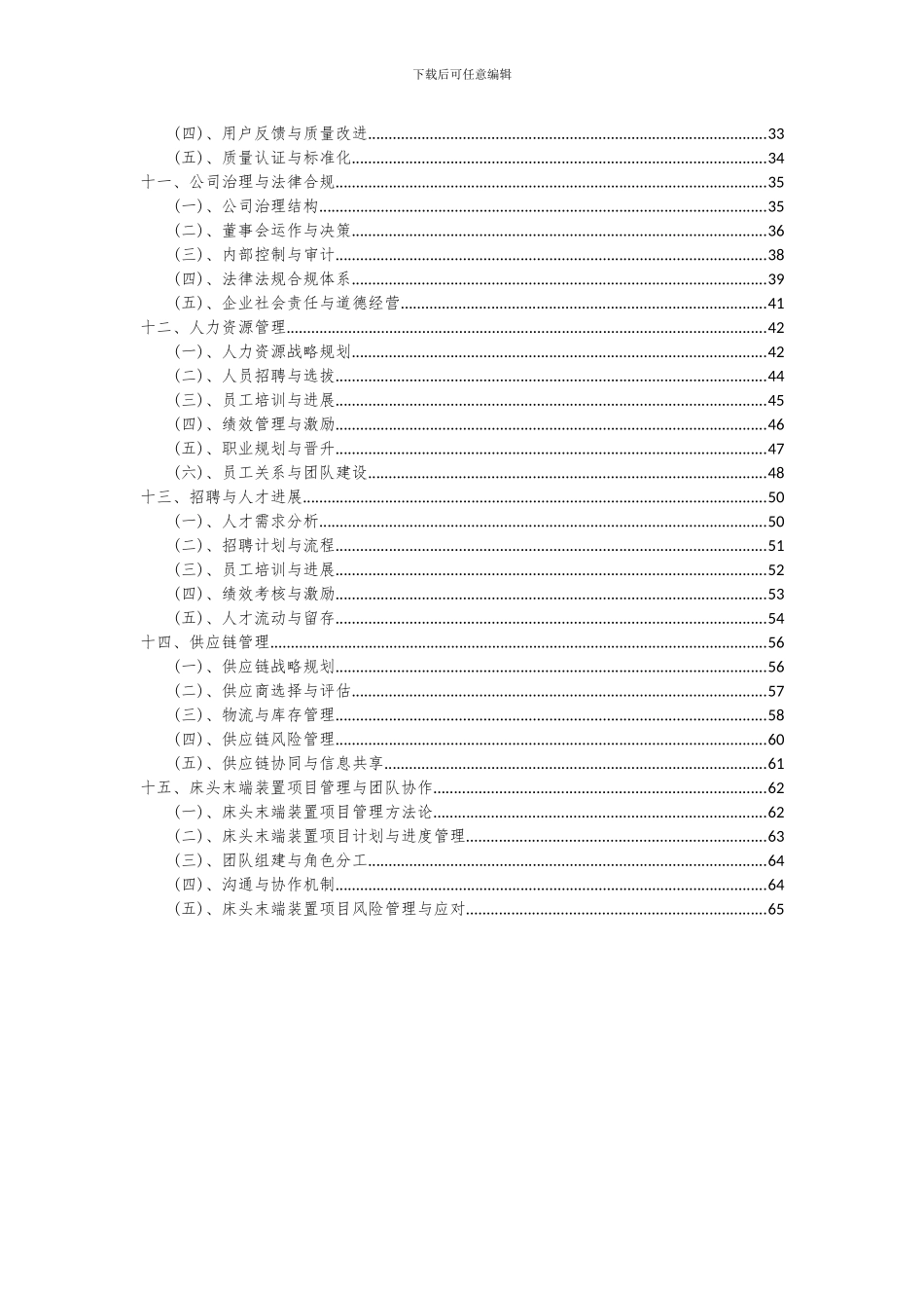 2024年床头末端装置项目深度研究分析报告_第3页